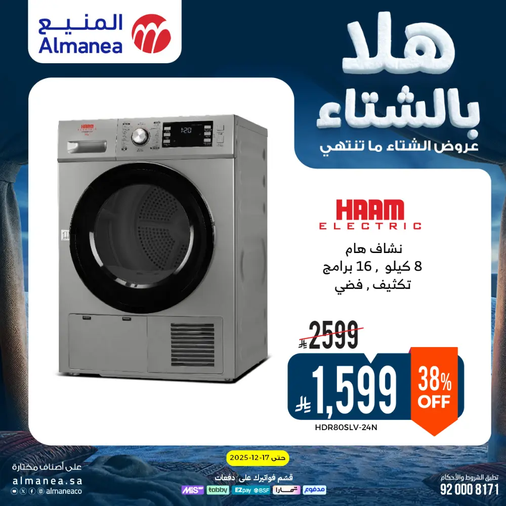 Welcome to Winter! Top Sales & Offers Are Live!