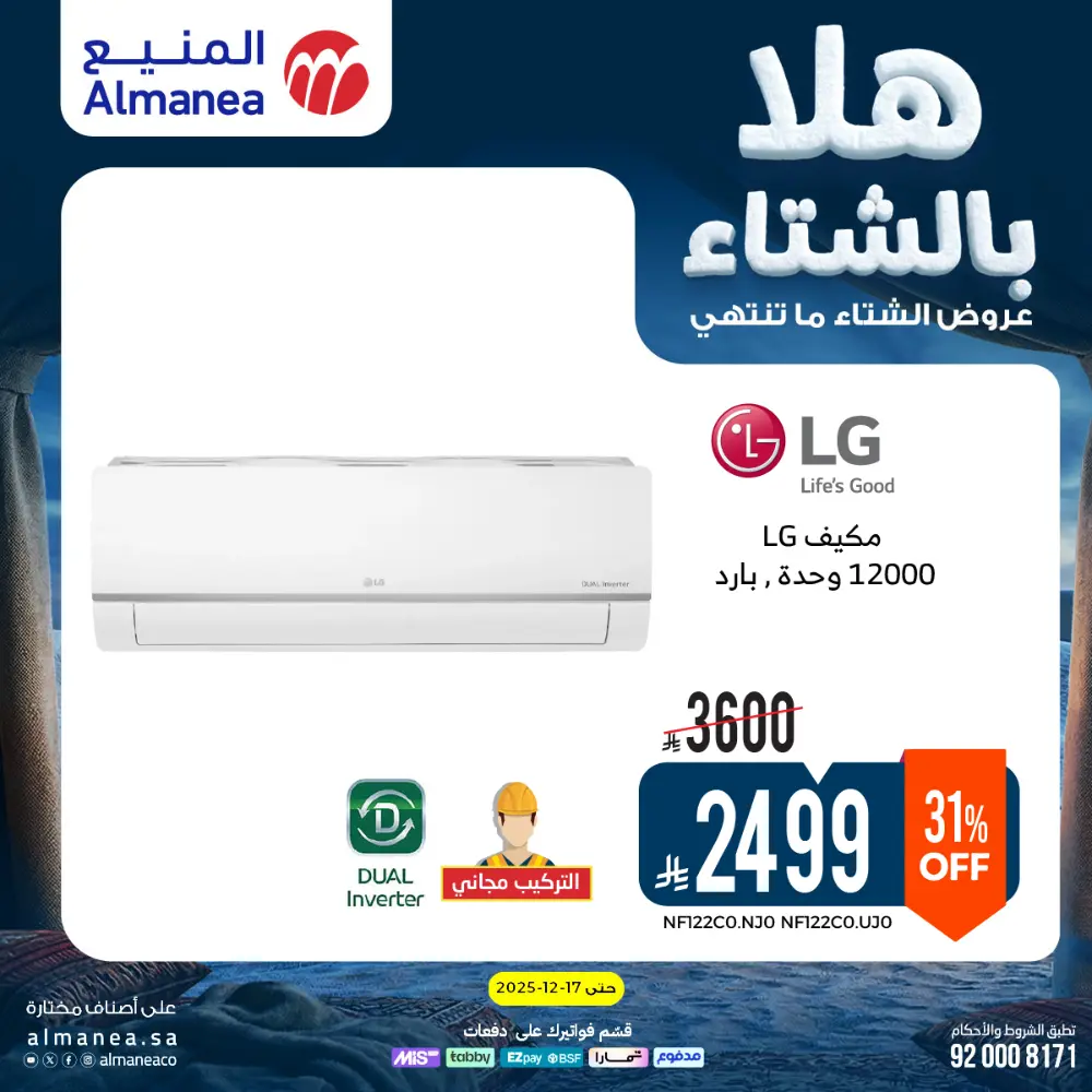 Welcome to Winter! Top Sales & Offers Are Live!