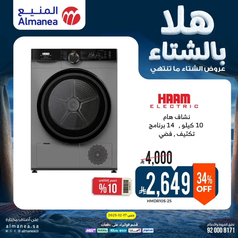 Welcome to Winter! Top Sales & Offers Are Live!