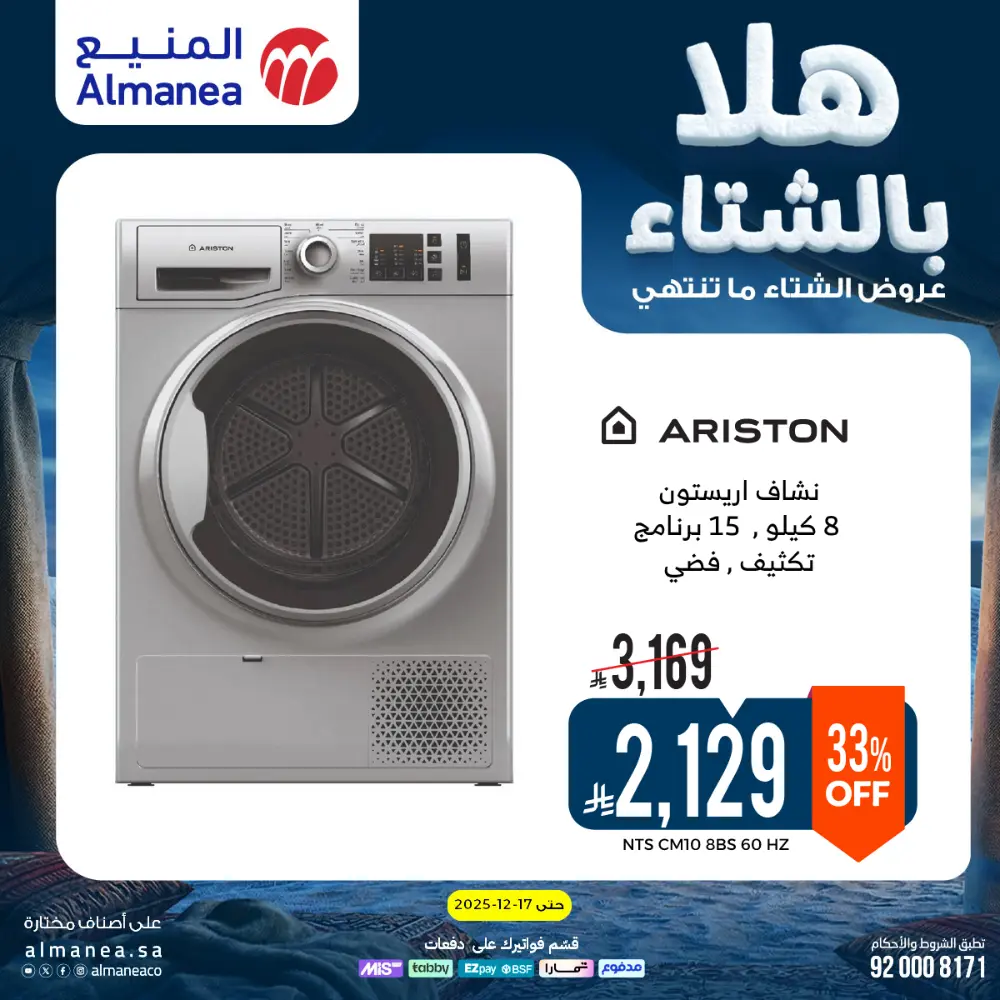 Welcome to Winter! Top Sales & Offers Are Live!