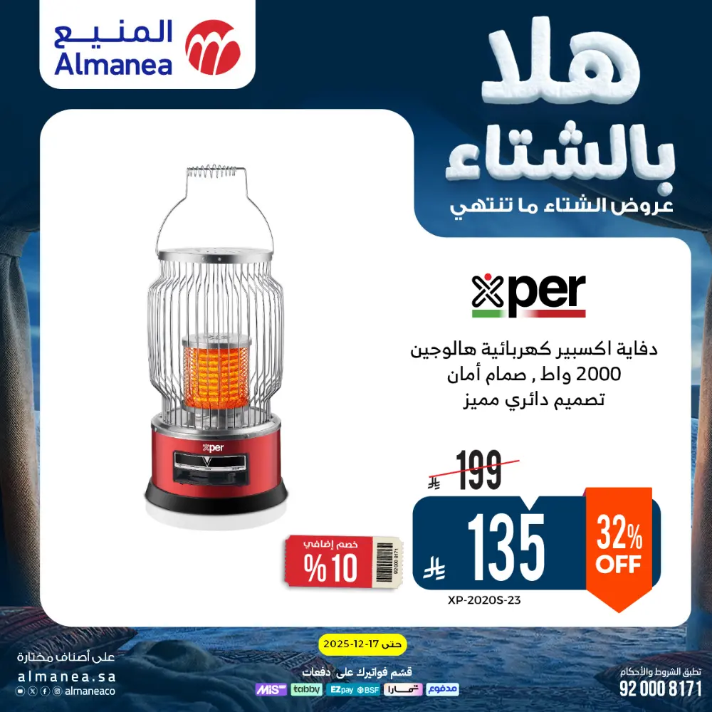 Welcome to Winter! Top Sales & Offers Are Live!