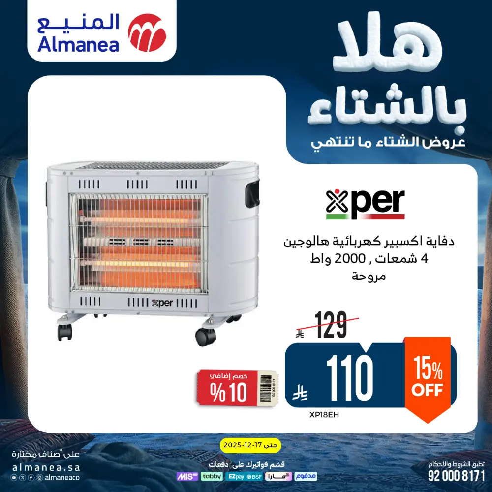 Welcome to Winter! Top Sales & Offers Are Live!