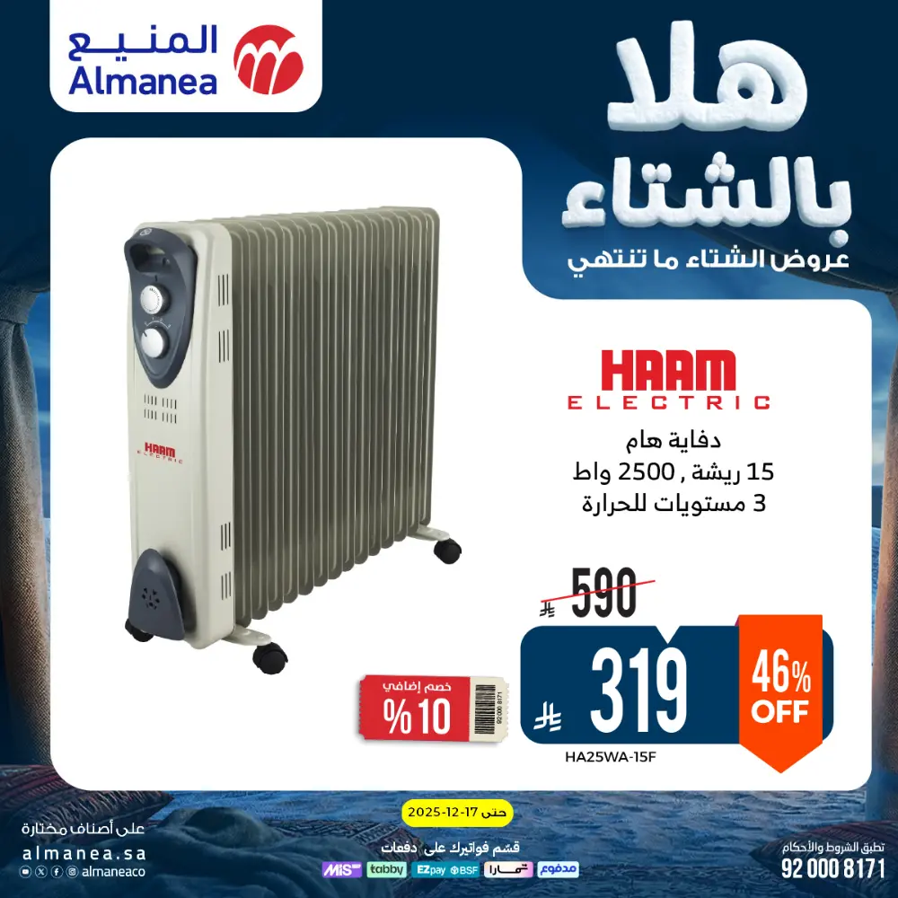 Welcome to Winter! Top Sales & Offers Are Live!