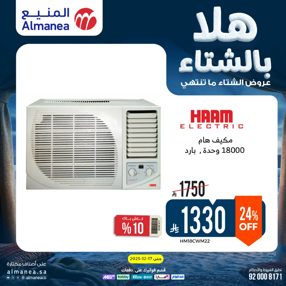 Welcome to Winter! Top Sales & Offers Are Live!