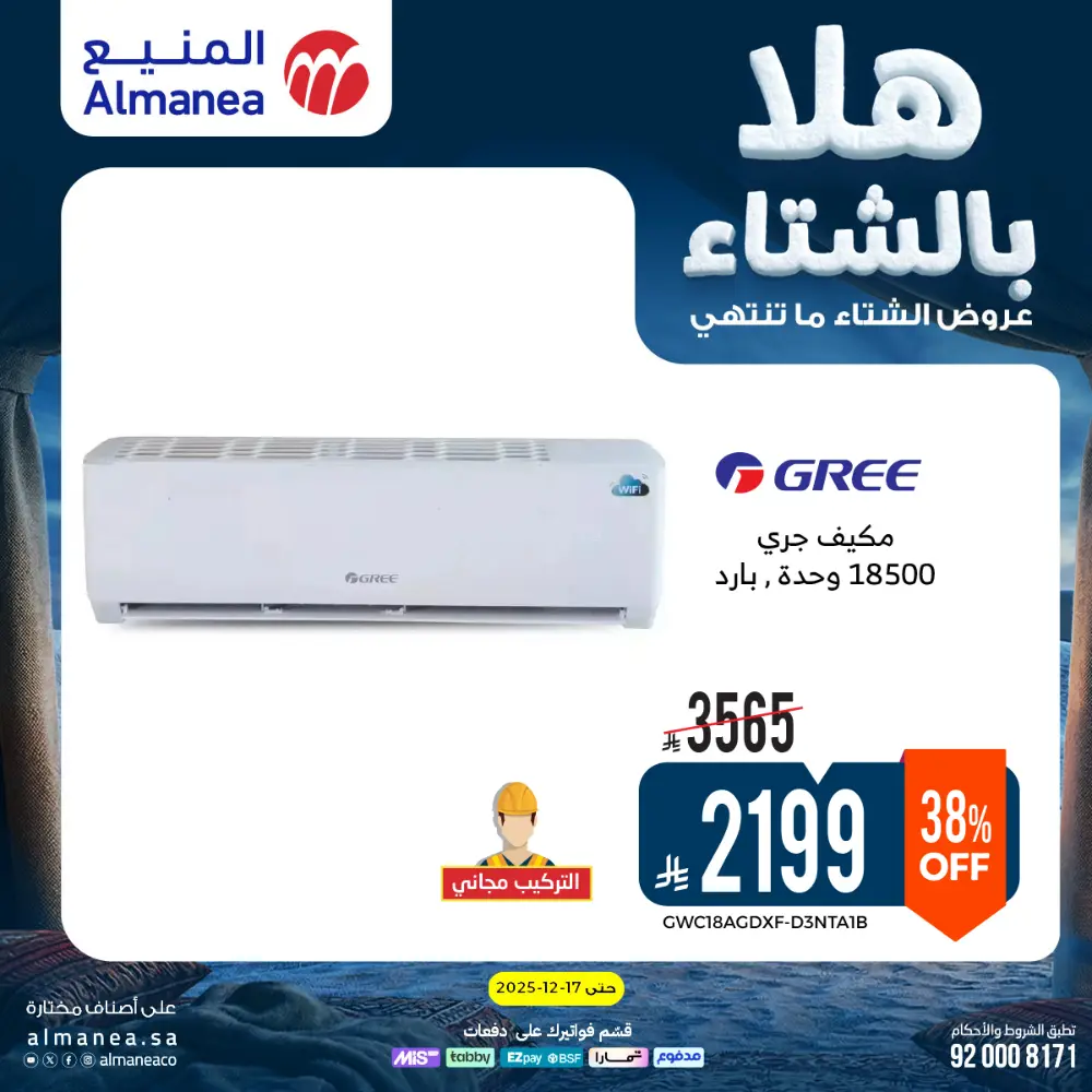 Welcome to Winter! Top Sales & Offers Are Live!