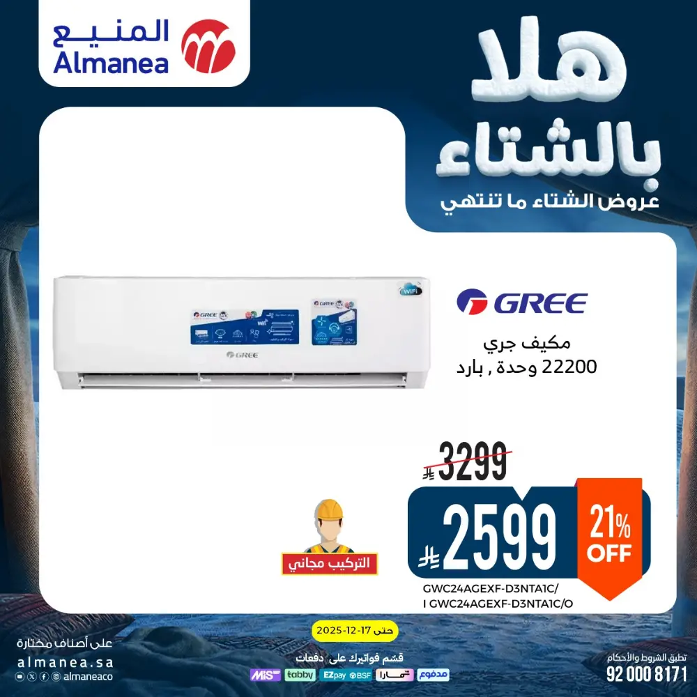 Welcome to Winter! Top Sales & Offers Are Live!