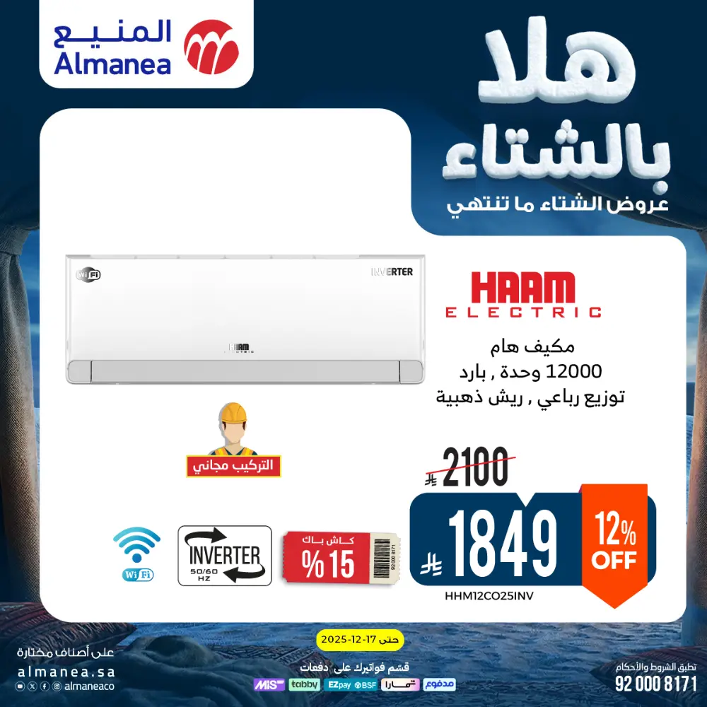 Welcome to Winter! Top Sales & Offers Are Live!