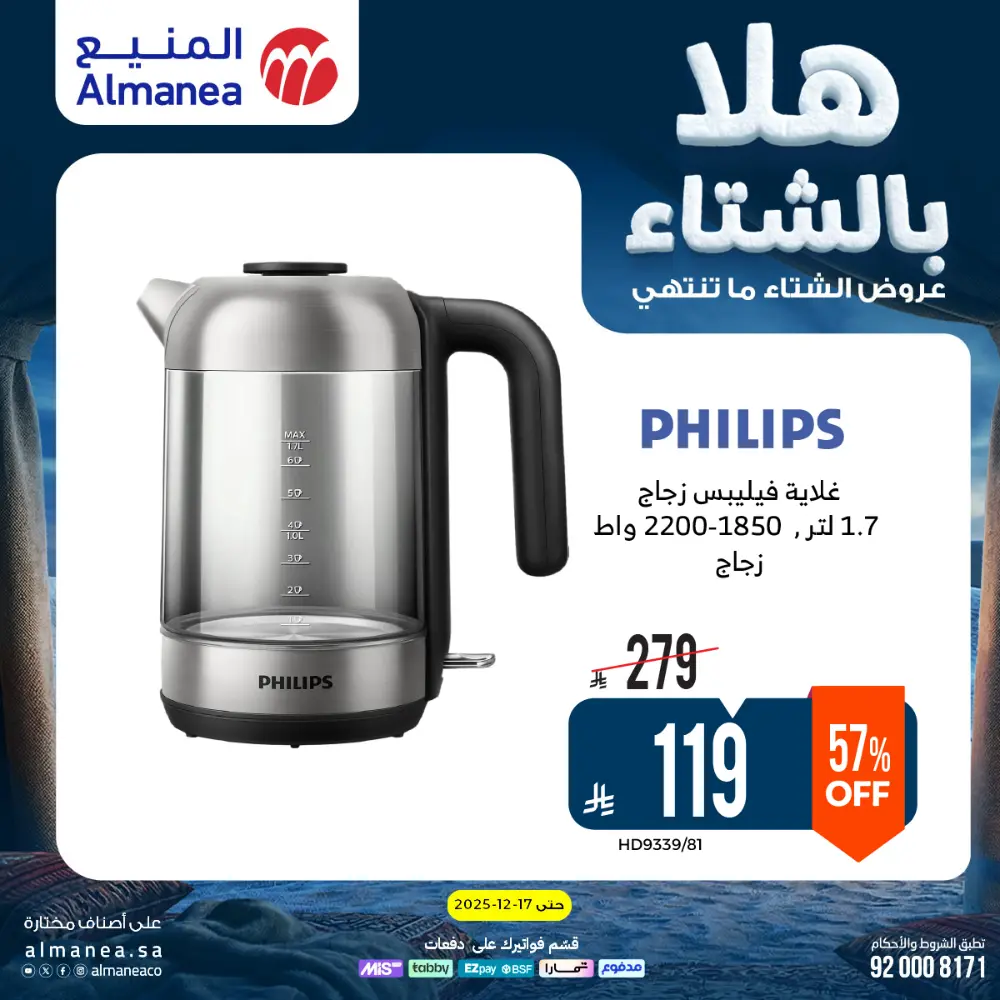 Welcome to Winter! Top Sales & Offers Are Live!