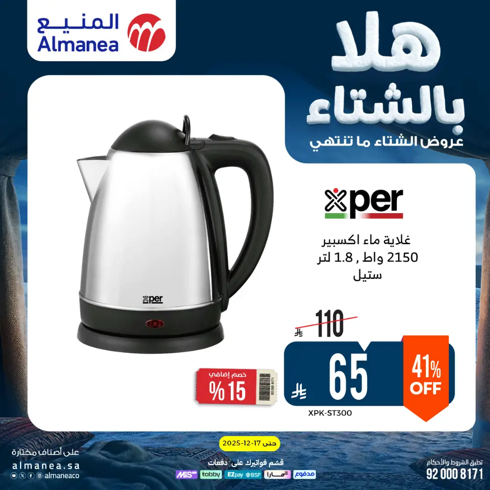 Welcome to Winter! Top Sales & Offers Are Live!