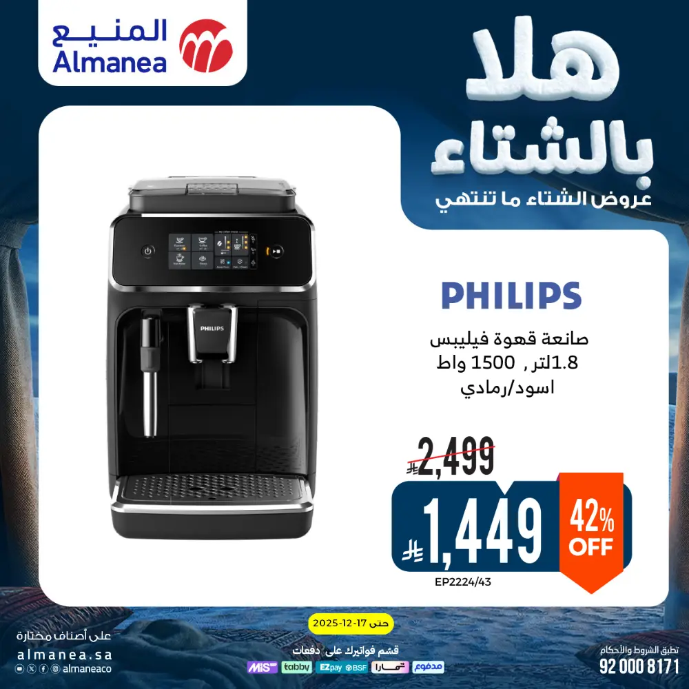 Welcome to Winter! Top Sales & Offers Are Live!