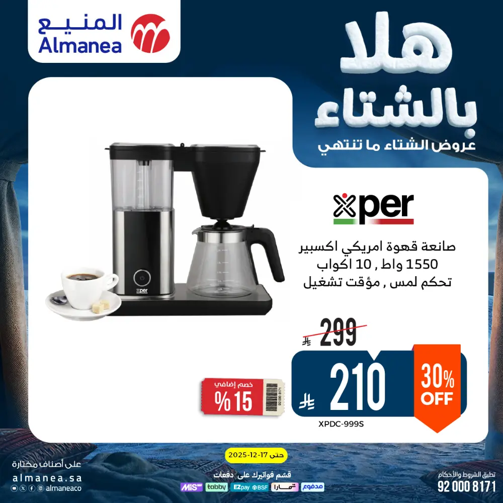 Welcome to Winter! Top Sales & Offers Are Live!