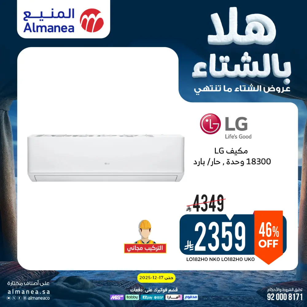 Welcome to Winter! Top Sales & Offers Are Live!