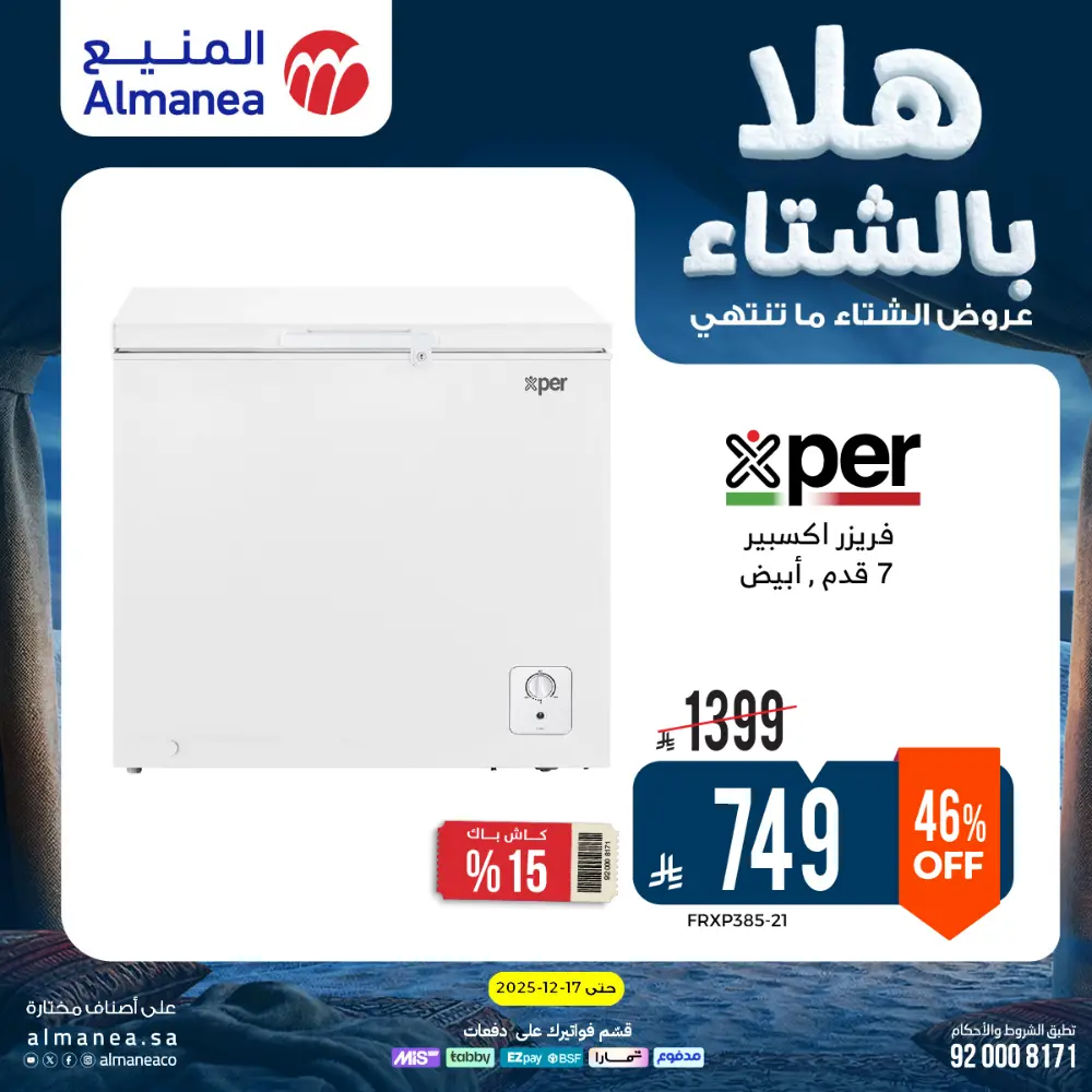 Welcome to Winter! Top Sales & Offers Are Live!