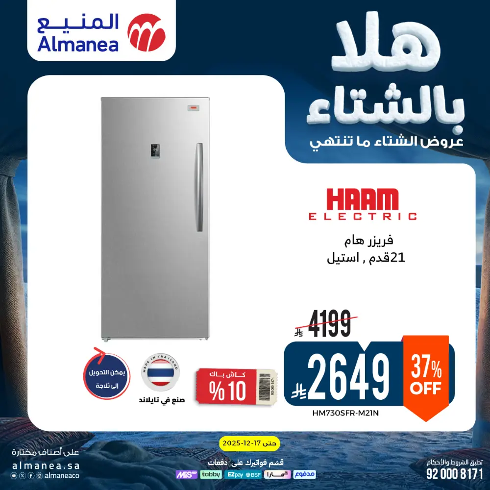 Welcome to Winter! Top Sales & Offers Are Live!