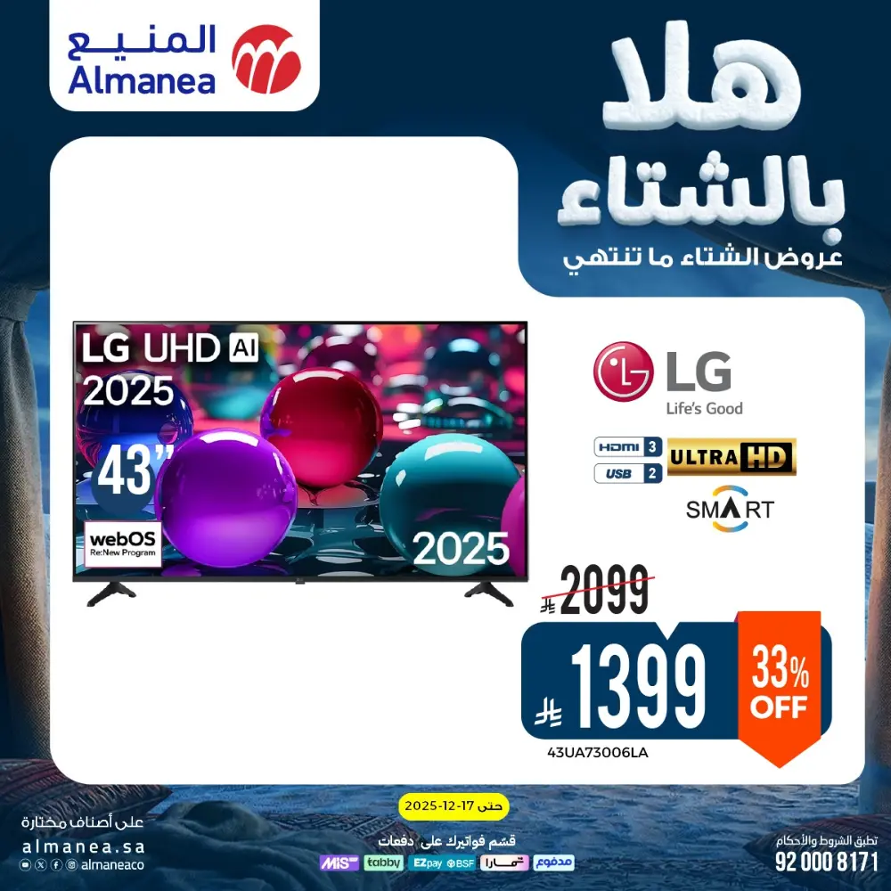 Welcome to Winter! Top Sales & Offers Are Live!