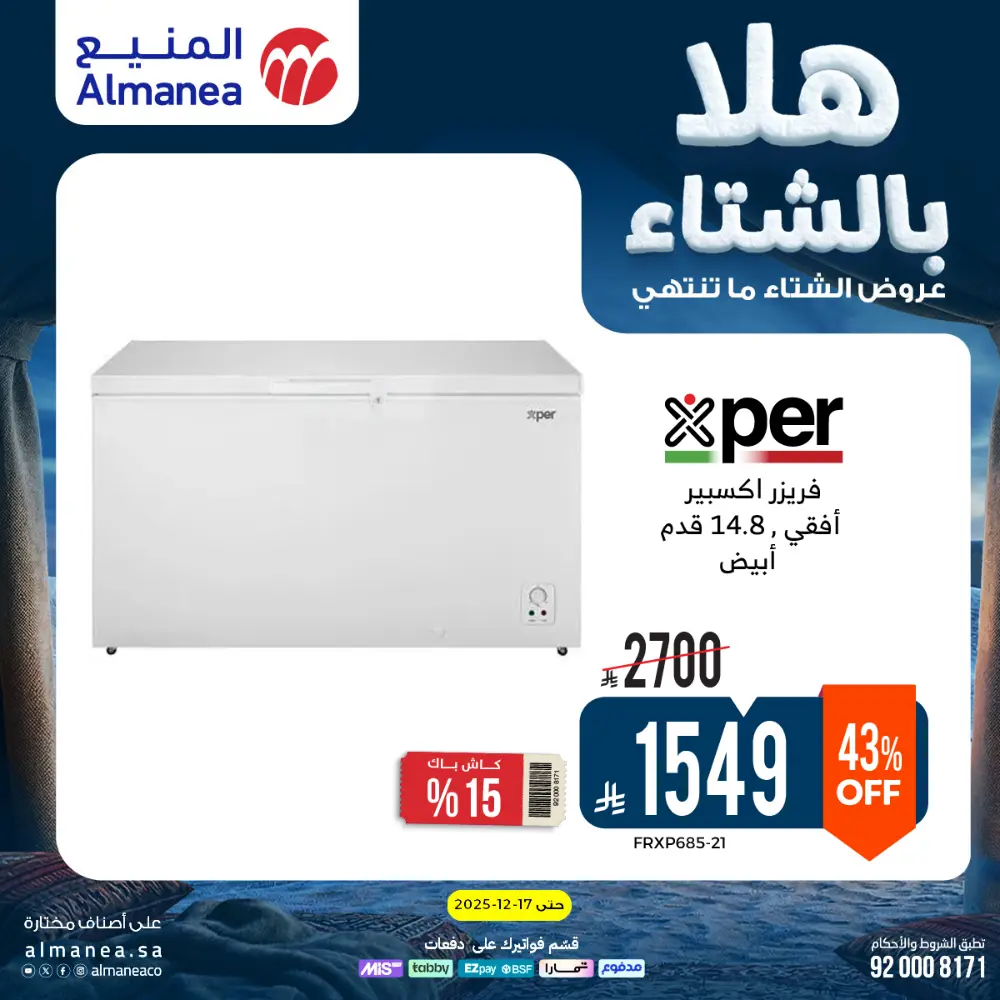 Welcome to Winter! Top Sales & Offers Are Live!