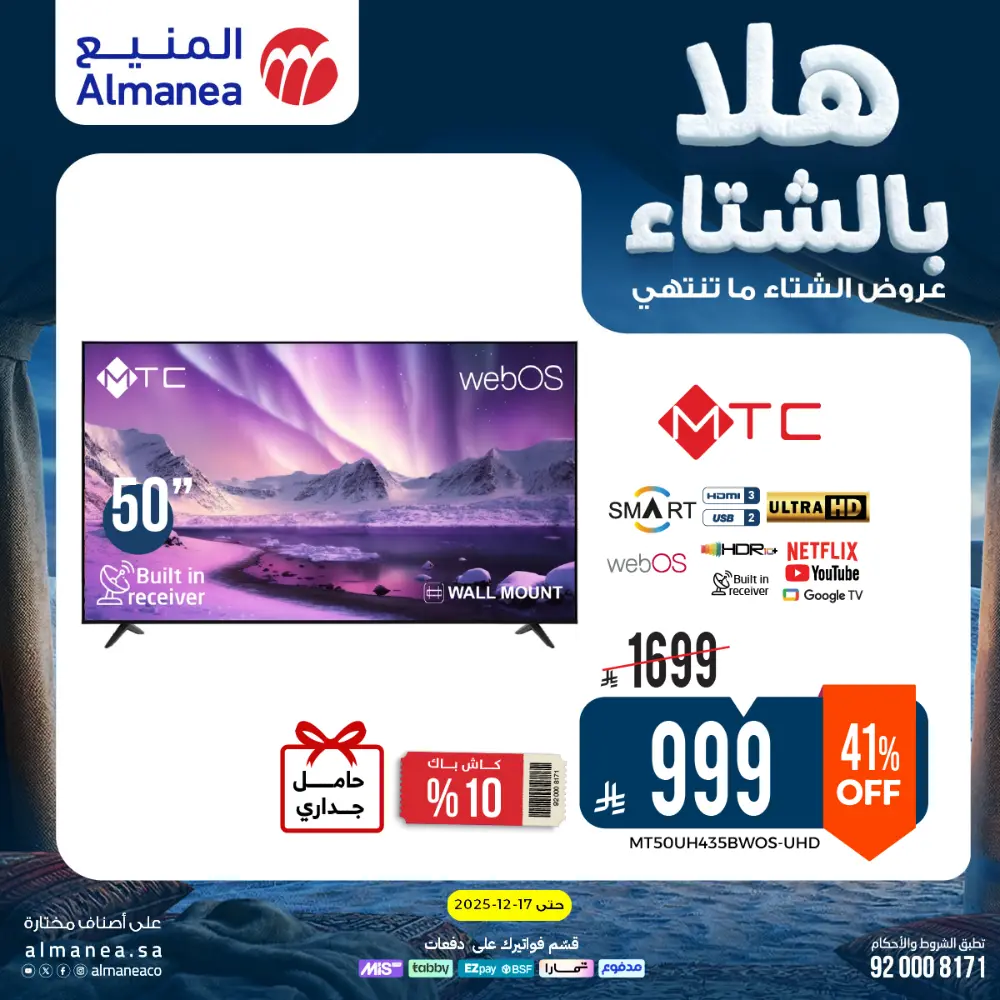 Welcome to Winter! Top Sales & Offers Are Live!