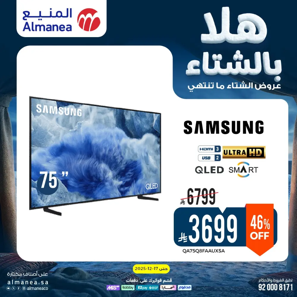 Welcome to Winter! Top Sales & Offers Are Live!