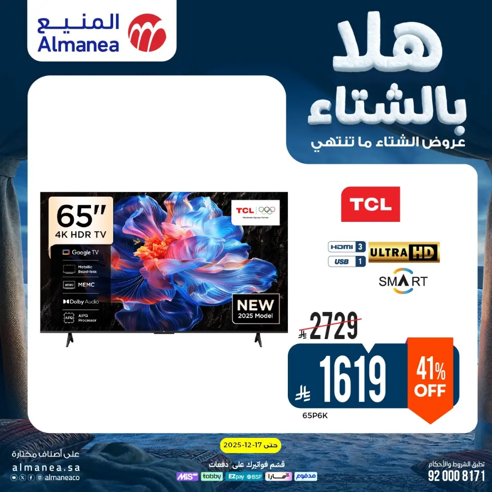 Welcome to Winter! Top Sales & Offers Are Live!