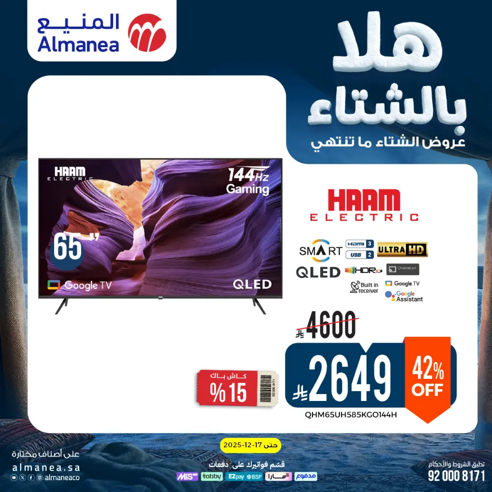 Welcome to Winter! Top Sales & Offers Are Live!