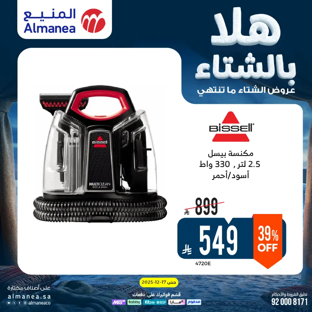 Welcome to Winter! Top Sales & Offers Are Live!