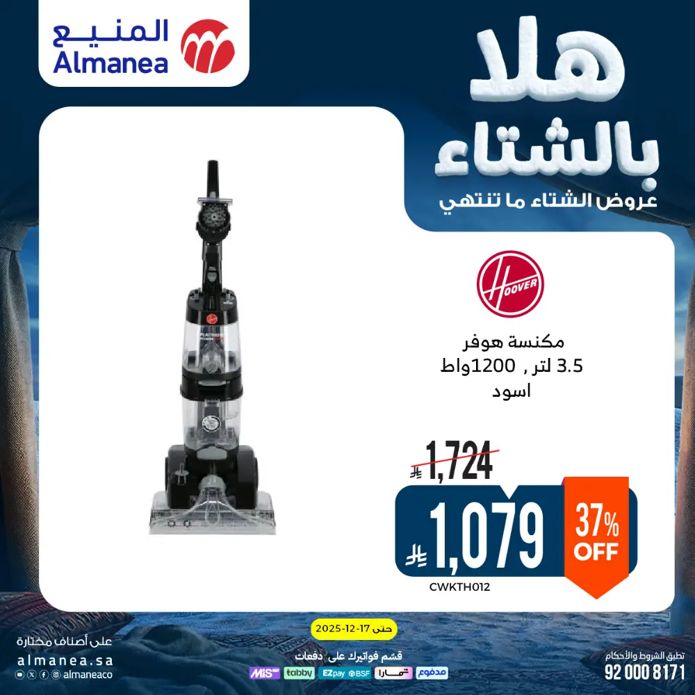 Welcome to Winter! Top Sales & Offers Are Live!