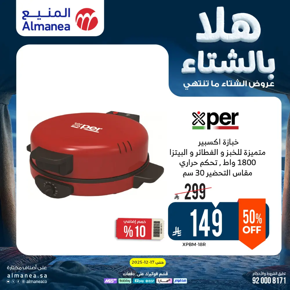 Welcome to Winter! Top Sales & Offers Are Live!