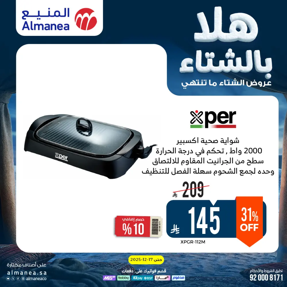 Welcome to Winter! Top Sales & Offers Are Live!