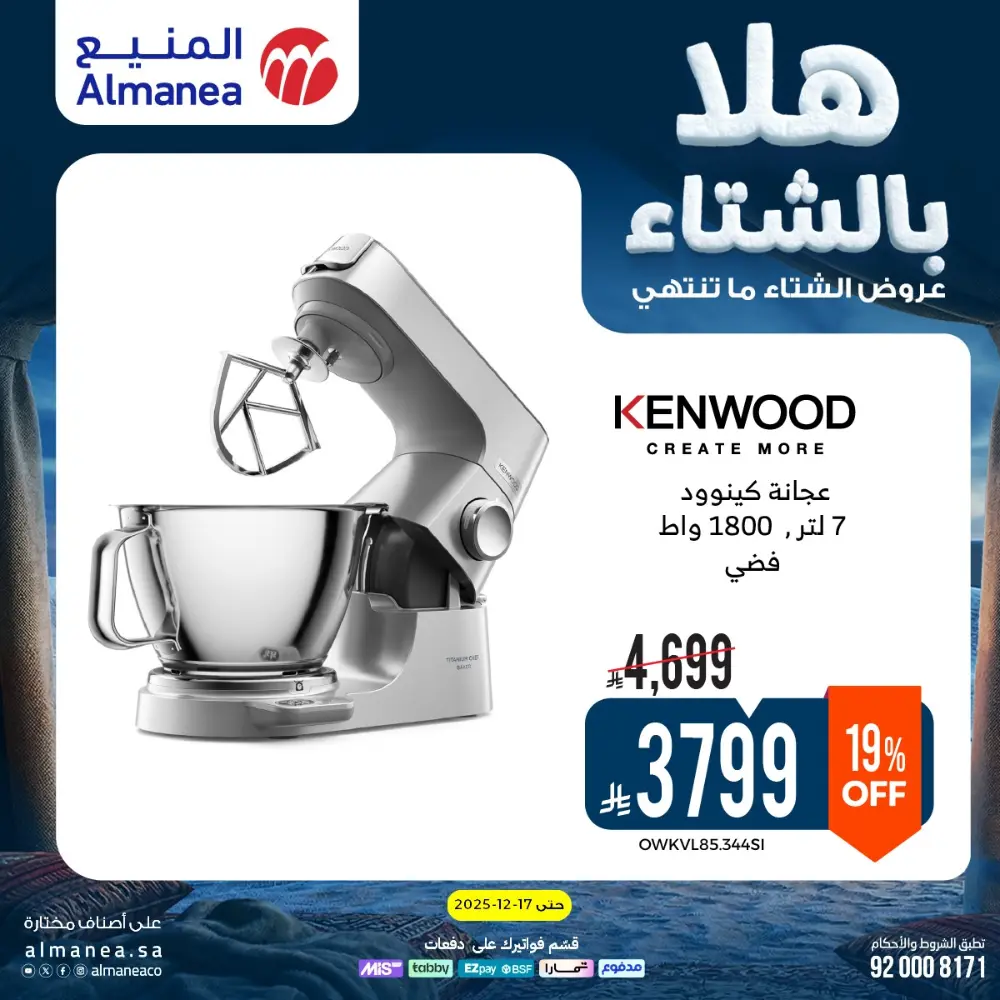 Welcome to Winter! Top Sales & Offers Are Live!