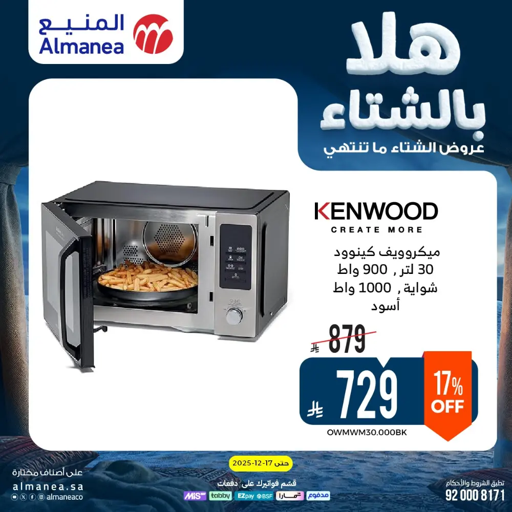 Welcome to Winter! Top Sales & Offers Are Live!