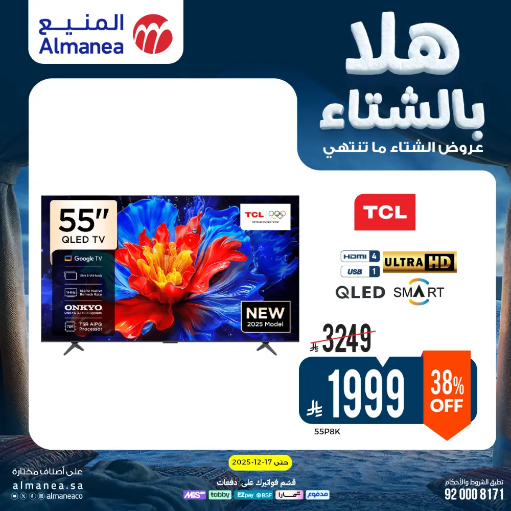 Welcome to Winter! Top Sales & Offers Are Live!