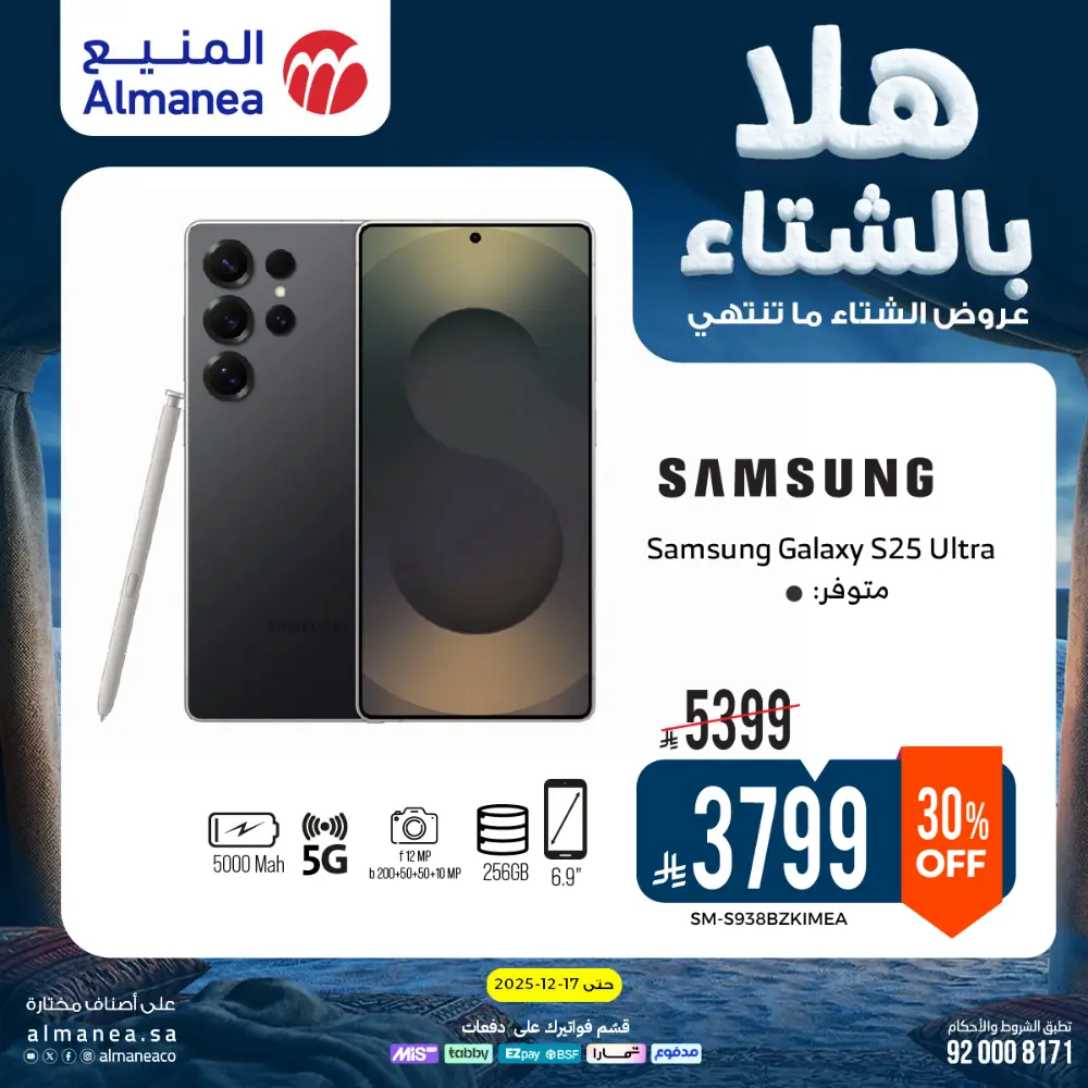 Welcome to Winter! Top Sales & Offers Are Live!