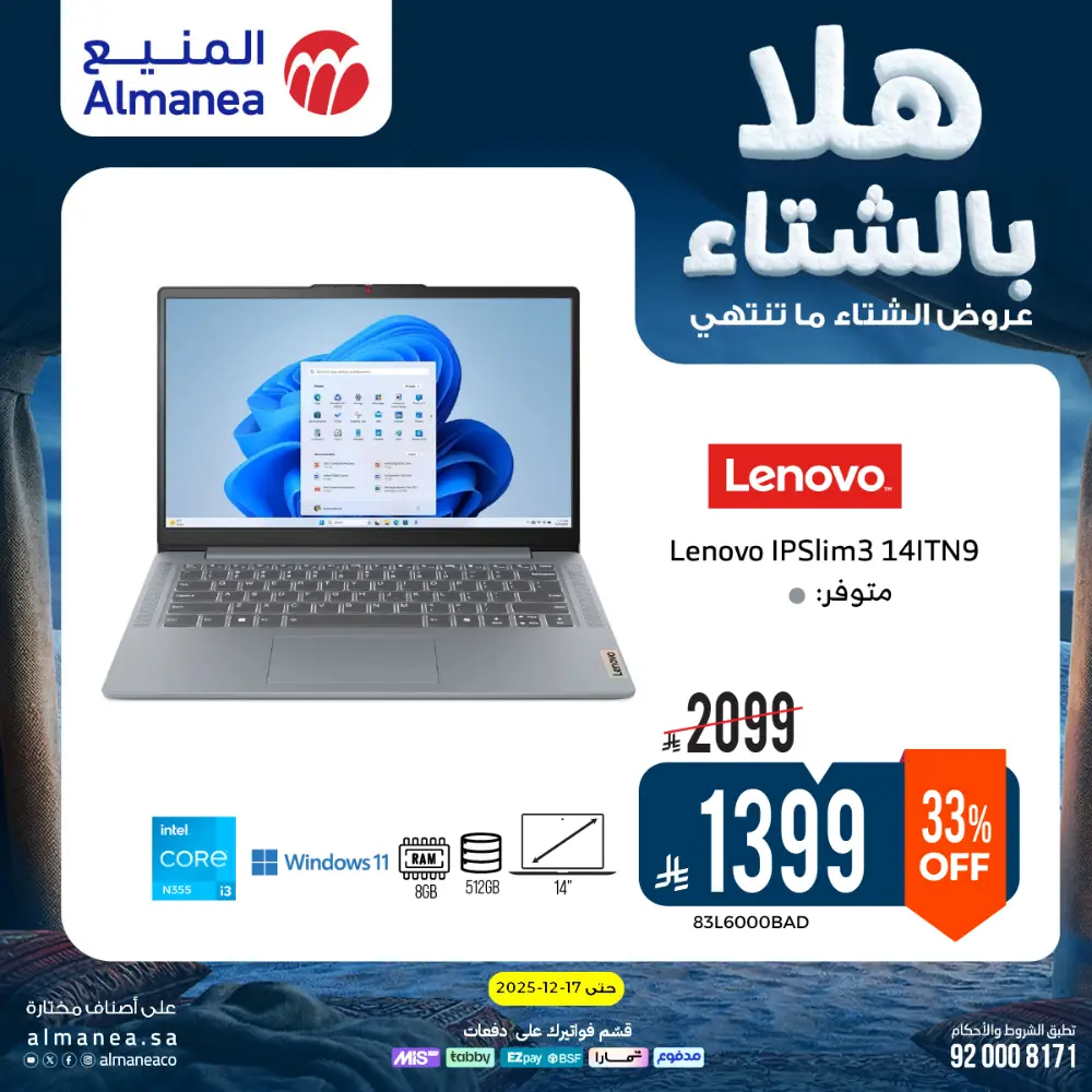 Welcome to Winter! Top Sales & Offers Are Live!