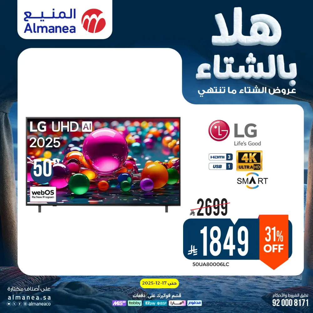 Welcome to Winter! Top Sales & Offers Are Live!