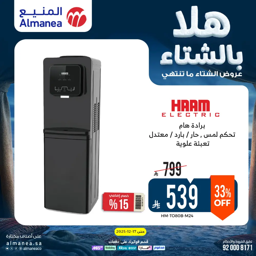 Welcome to Winter! Top Sales & Offers Are Live!