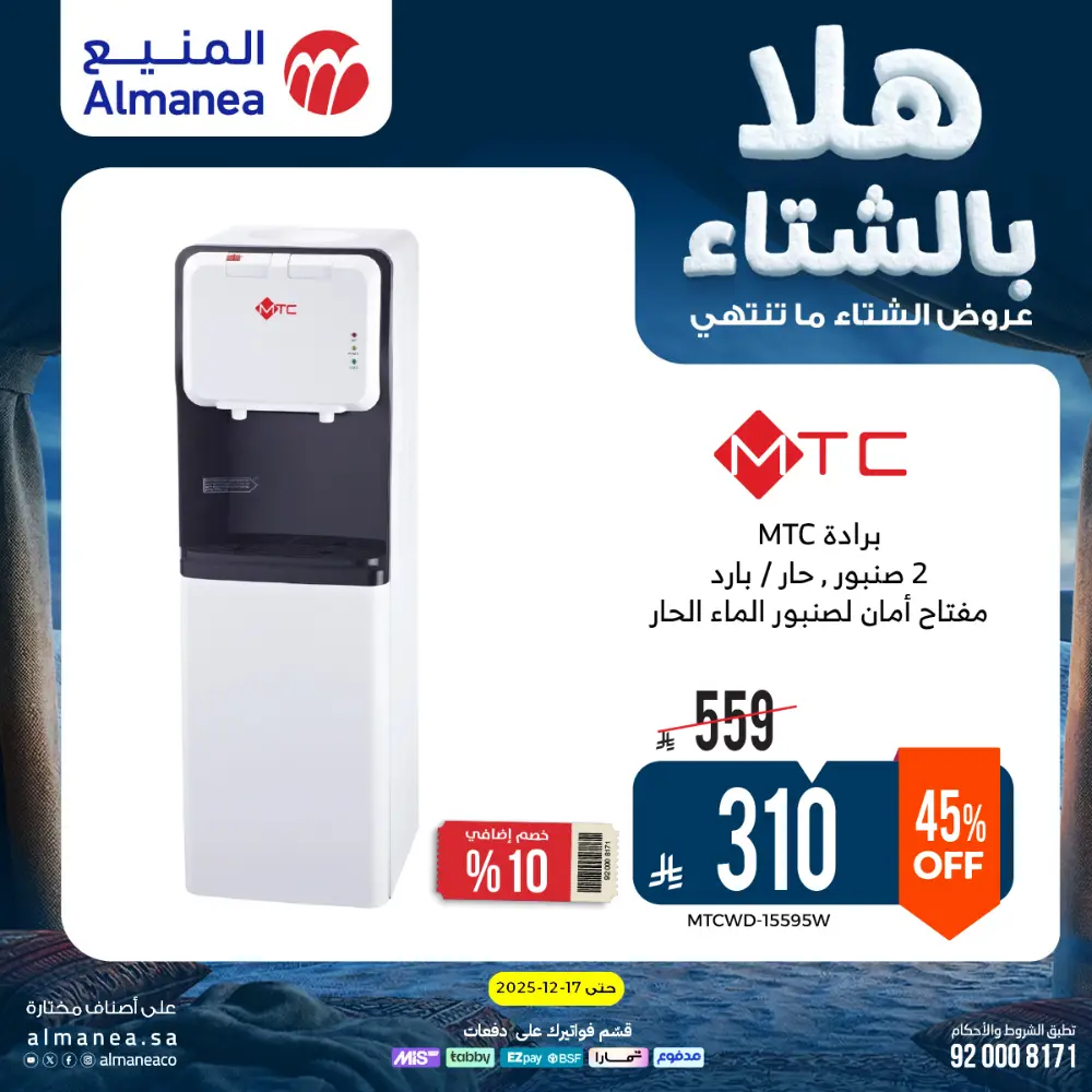 Welcome to Winter! Top Sales & Offers Are Live!