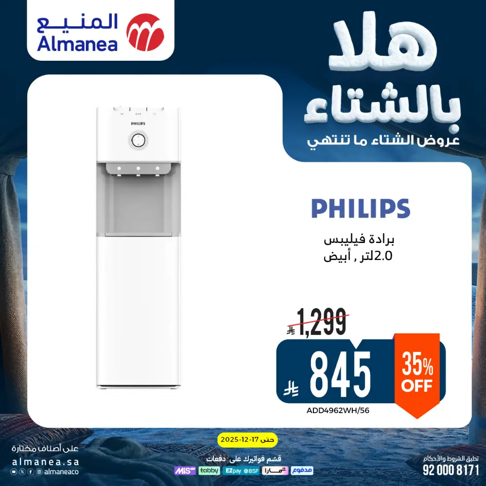 Welcome to Winter! Top Sales & Offers Are Live!