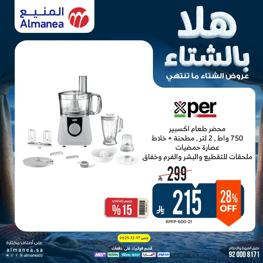 Welcome to Winter! Top Sales & Offers Are Live!