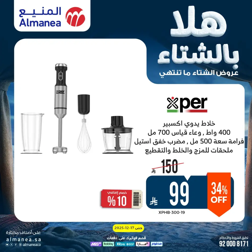 Welcome to Winter! Top Sales & Offers Are Live!