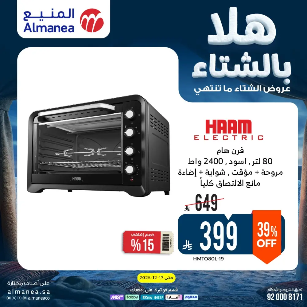 Welcome to Winter! Top Sales & Offers Are Live!