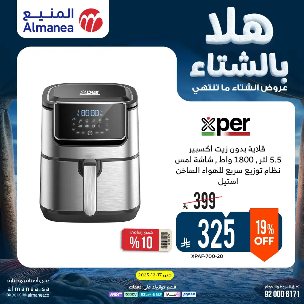 Welcome to Winter! Top Sales & Offers Are Live!