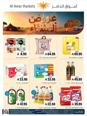Mega Deals on Groceries & Essentials! In Al Amer Market Al Hasa