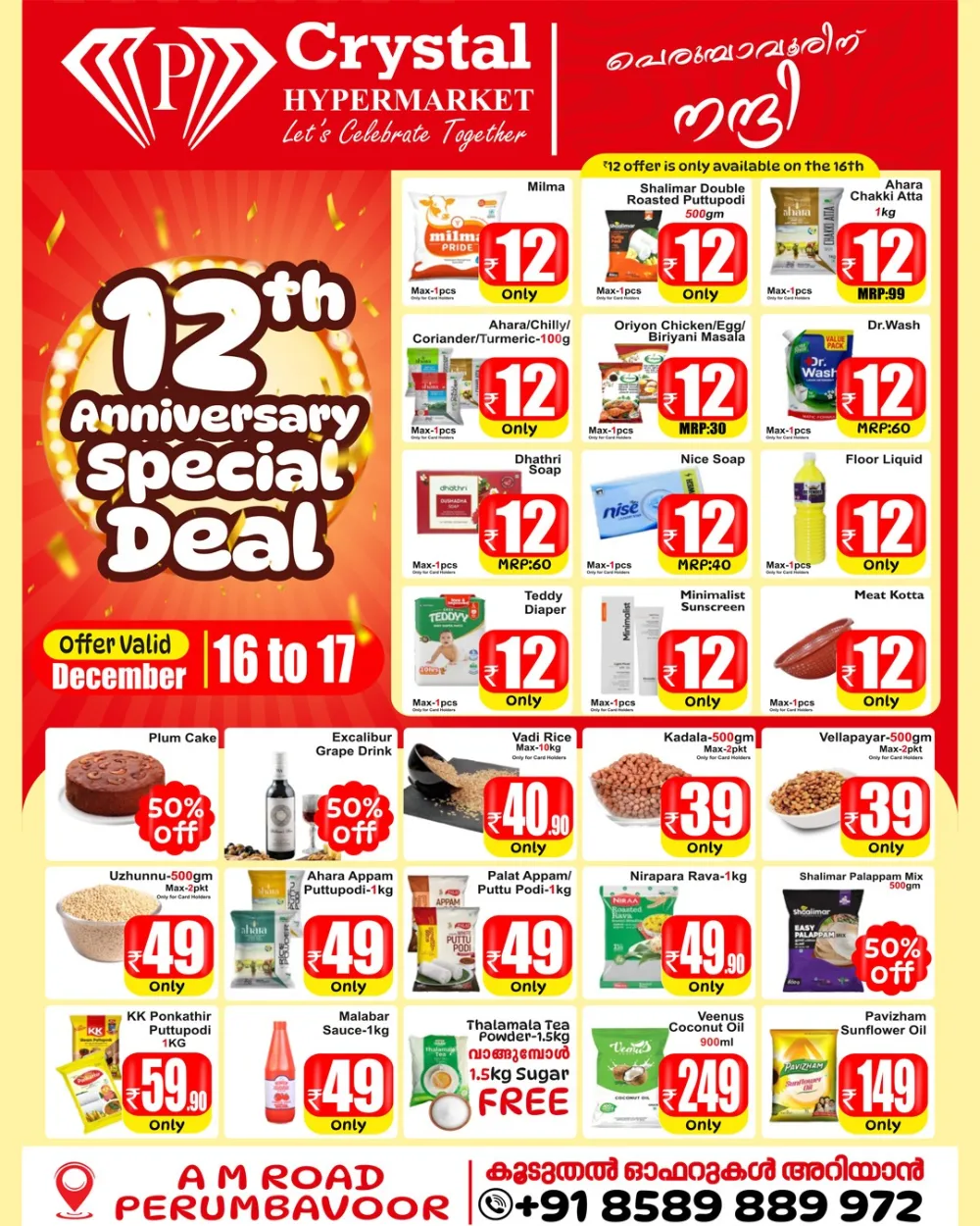12th Anniversary Special Deals!