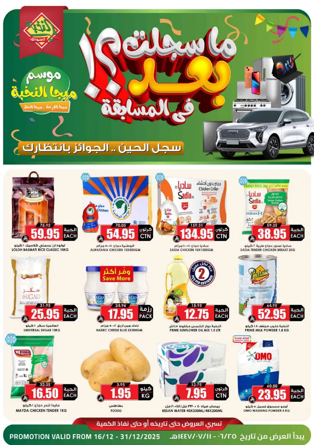 MEGA ELITE Season Savings!