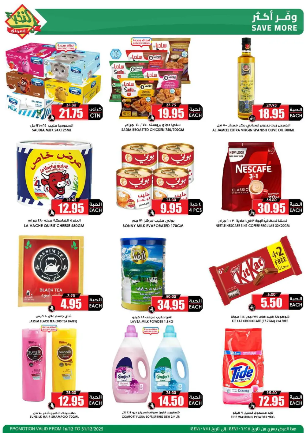 MEGA ELITE Season Savings!