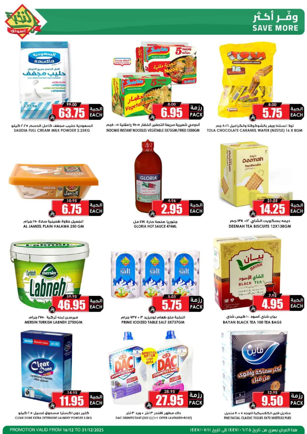 MEGA ELITE Season Savings!