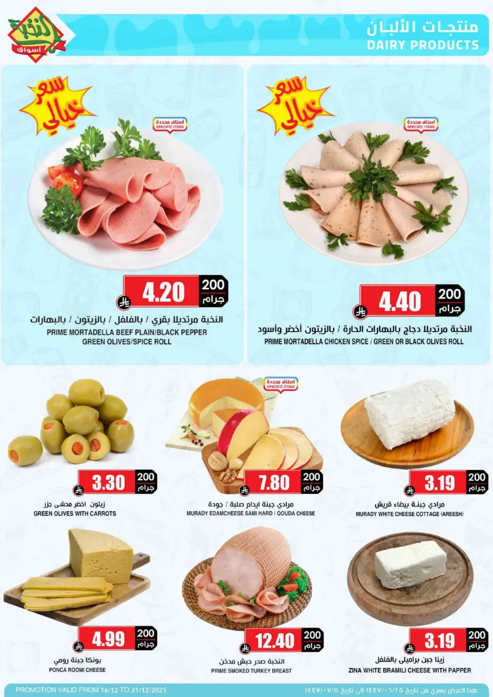 MEGA ELITE Season Savings!