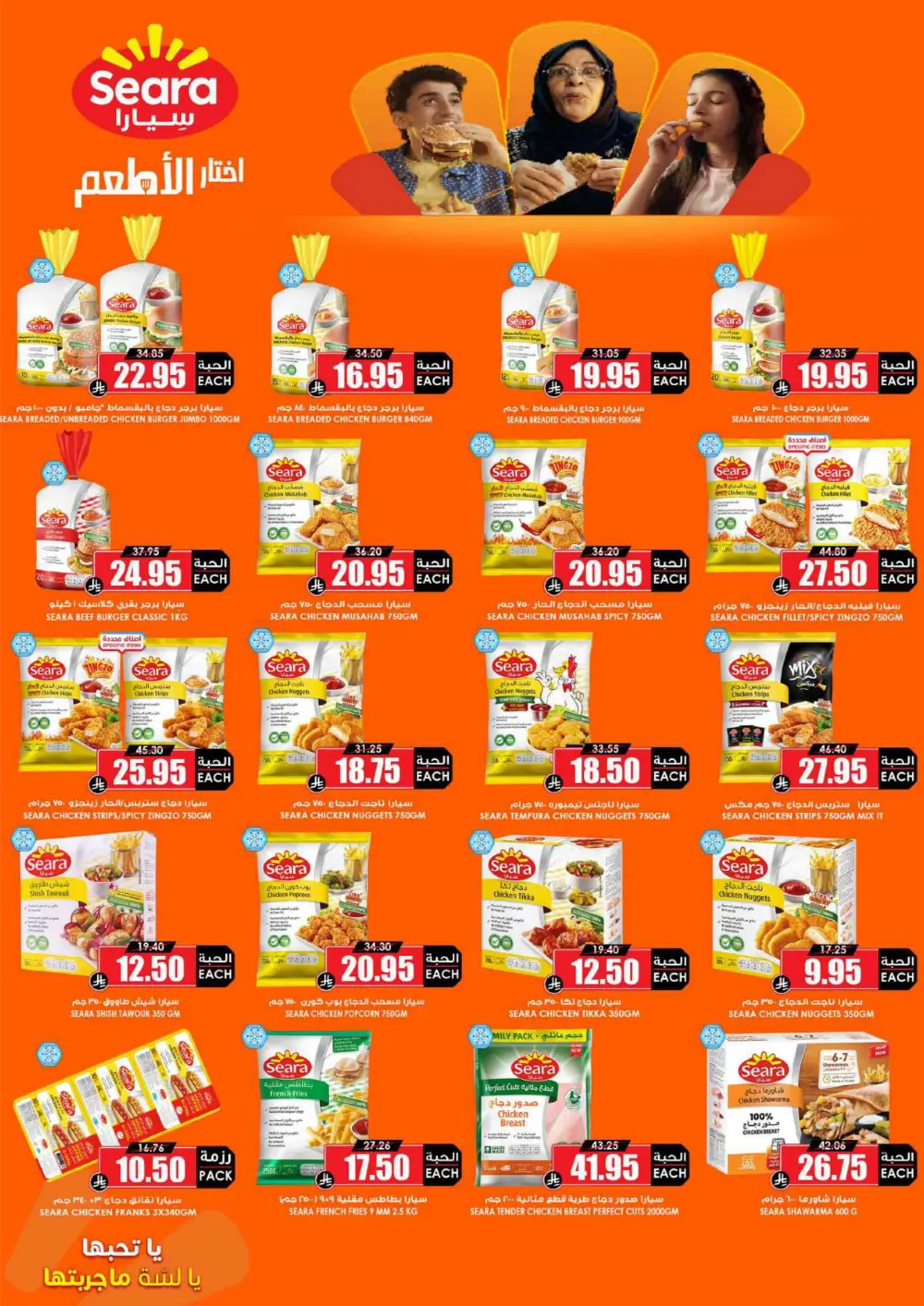 MEGA ELITE Season Savings!