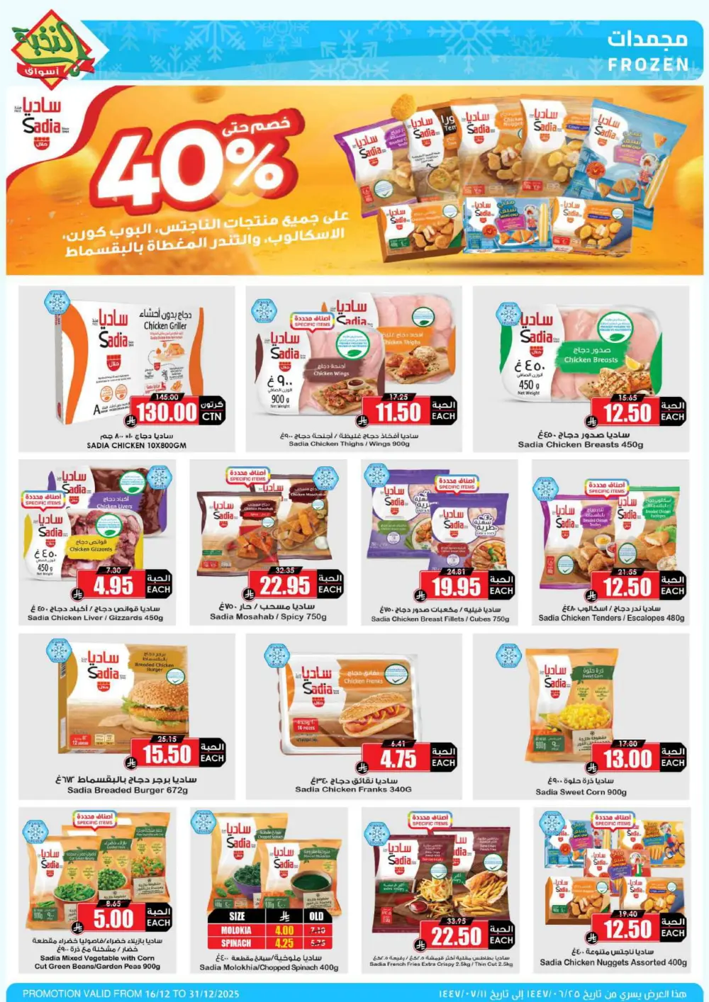 MEGA ELITE Season Savings!