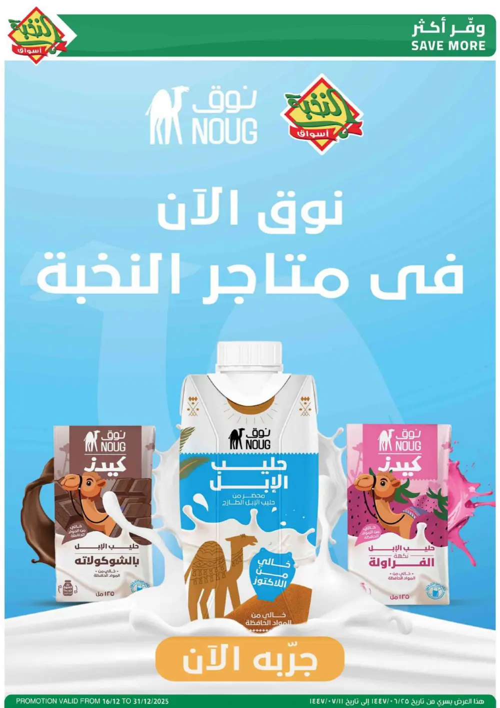 MEGA ELITE Season Savings!